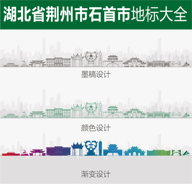 石首地標(biāo)