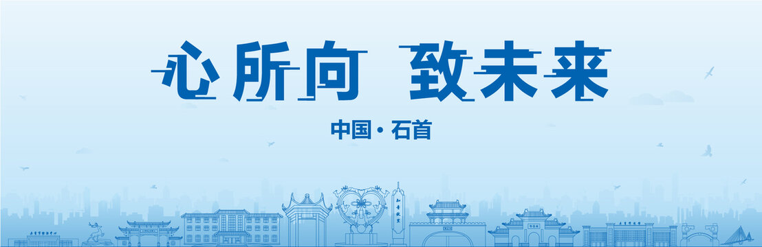 石首會議海報