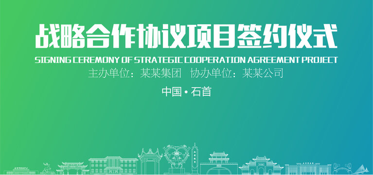 石首簽約儀式