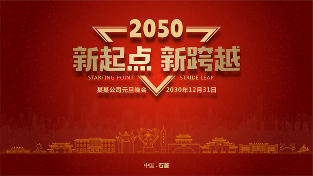 石首元旦晚會(huì)