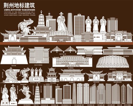 荊州