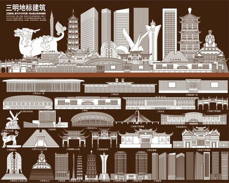 三明