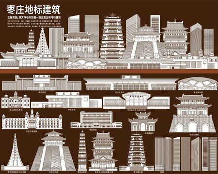 棗莊