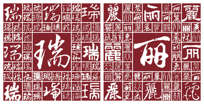 云南瑞麗