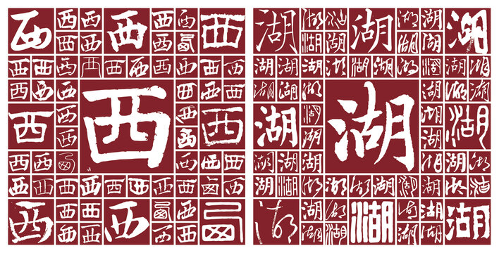浙江杭州西湖