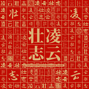 凌云壯志高考創(chuàng)意文字背景墻