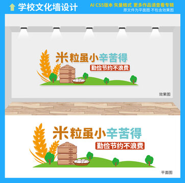 食堂文化墻