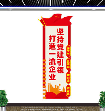 豎版企業(yè)黨建文化墻