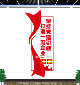企業(yè)黨建文化墻