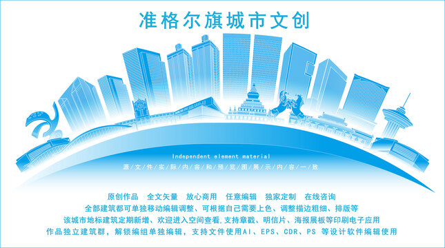準格爾旗