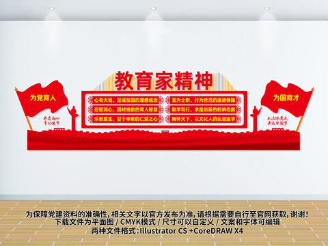 教育家精神文化墻