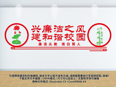校園廉潔文化墻