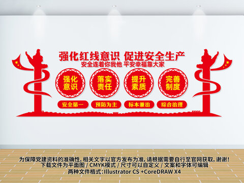 安全生產(chǎn)