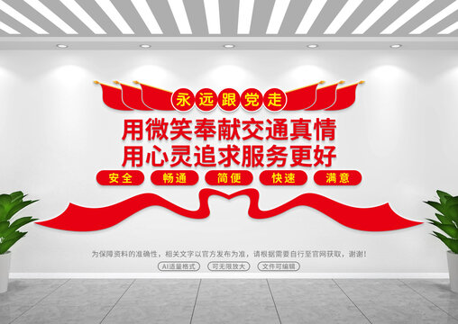 交通局文化墻