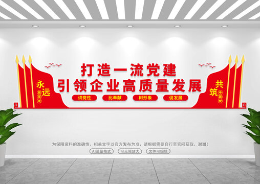 企業(yè)黨建文化墻非公黨建