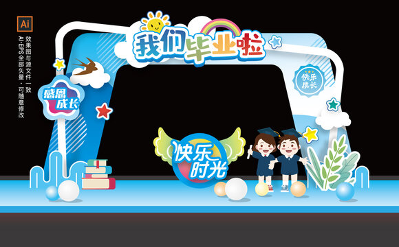 幼兒園畢業(yè)拱門