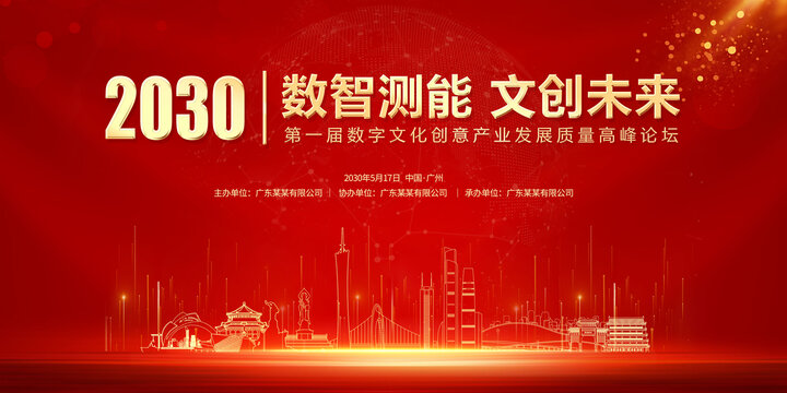 數(shù)字質(zhì)量峰會(huì)廣州