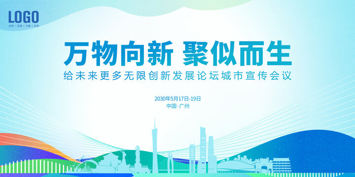 城市宣傳會(huì)議廣州
