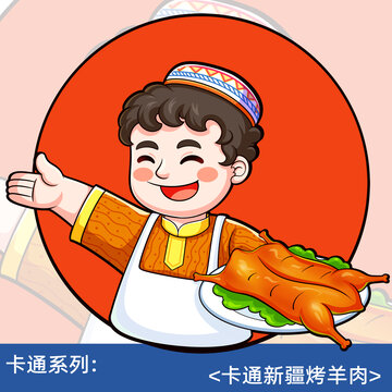 新疆烤羊肉