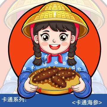 海參