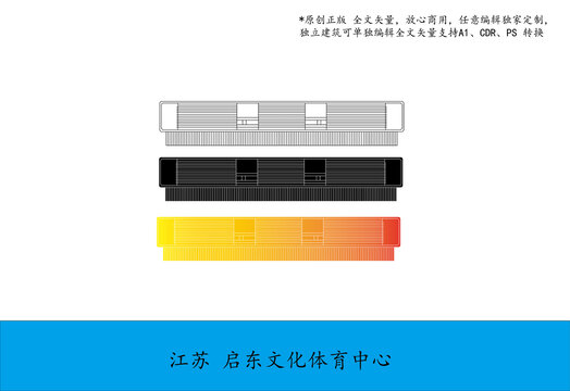 江蘇啟東文化體育中心