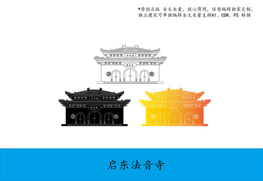 啟東法音寺