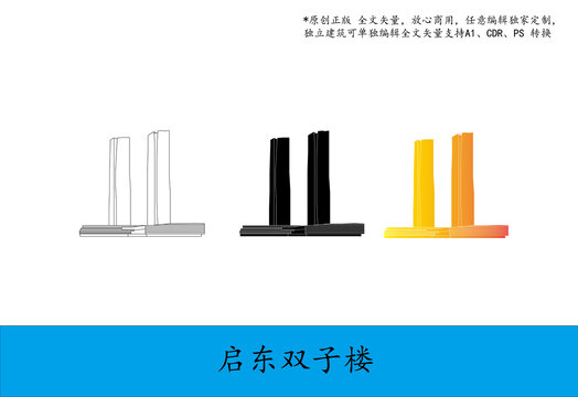 啟東雙子樓