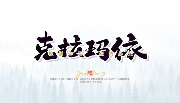 克拉瑪依