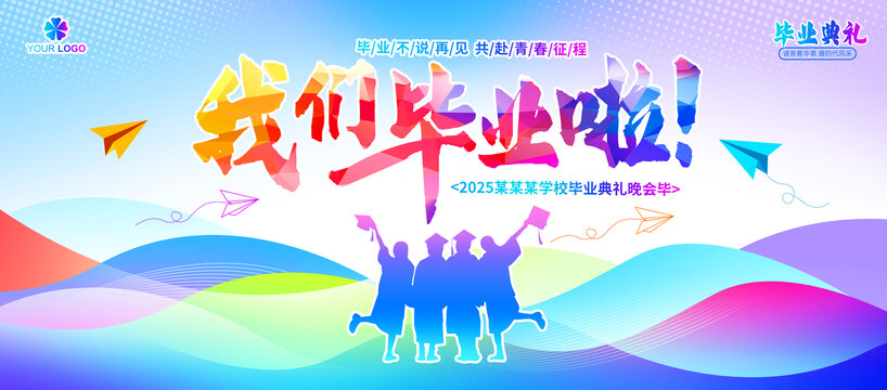 畢業(yè)典禮