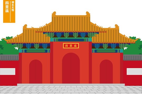 四里廟