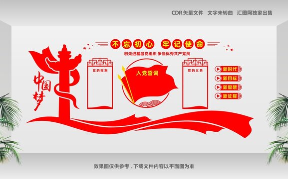 黨建室文化墻