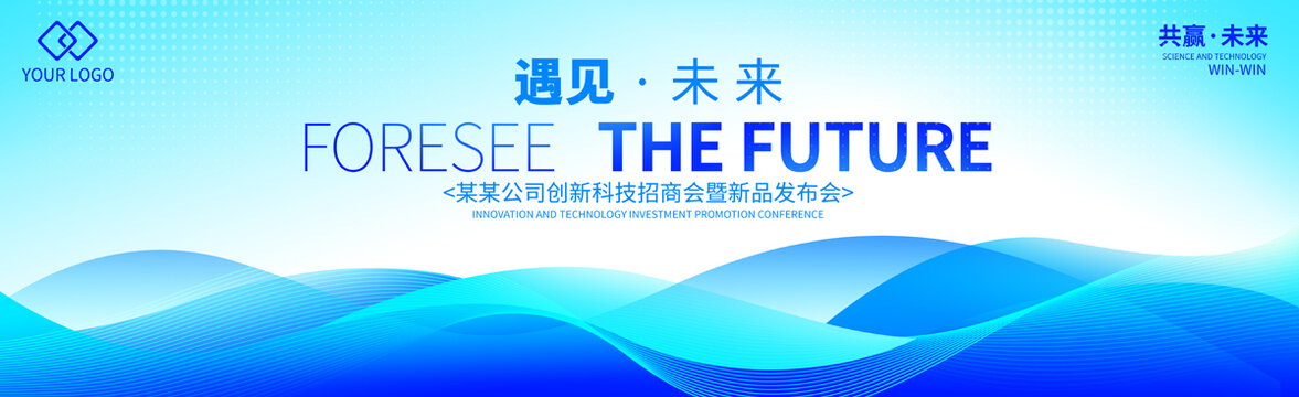 藍(lán)色會(huì)議背景