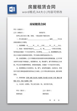 房屋租賃合同模板