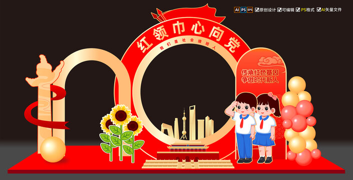 少先隊(duì)員入隊(duì)儀式美陳布置