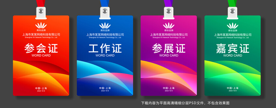 工作證