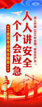 安全生產(chǎn)月