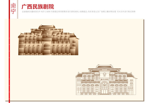 廣西民族劇院