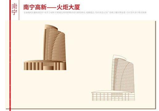 南寧高新區(qū)火炬大廈