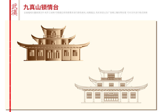 九真山鎖情臺