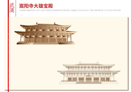 武漢嵩陽寺大雄寶殿