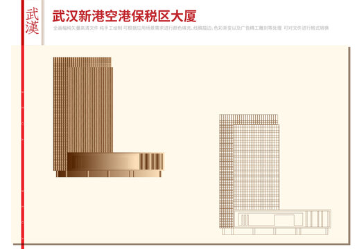武漢新港空港保稅區(qū)大廈