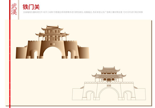 鐵武漢門(mén)關(guān)