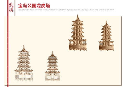 武漢寶島公園龍虎塔