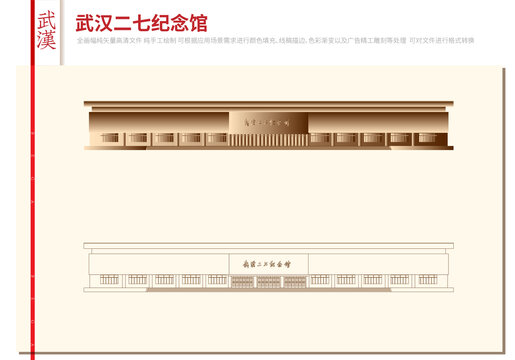 武漢二七紀念館