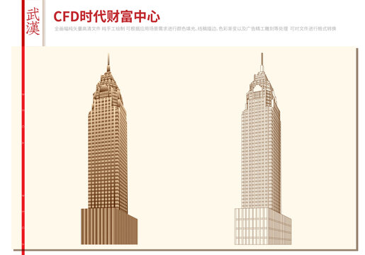 武漢CFD時代財富中心