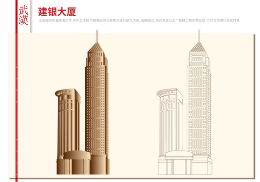 武漢建銀大廈