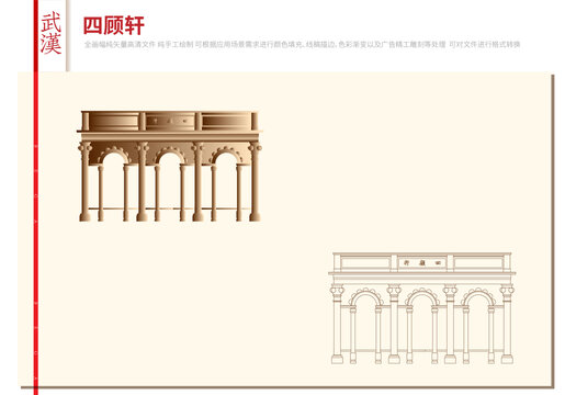 四顧軒