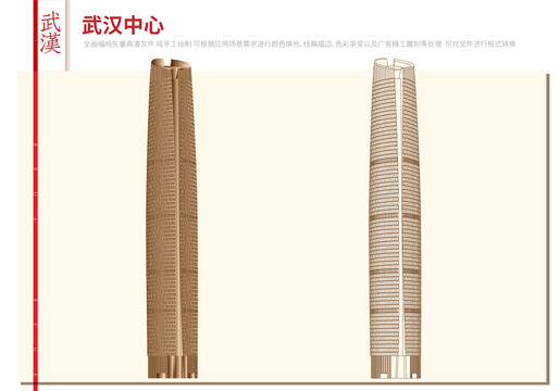 武漢中心