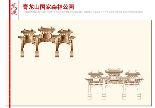 武漢青龍山國家森林公園牌坊
