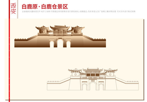 白鹿原白鹿倉景區(qū)